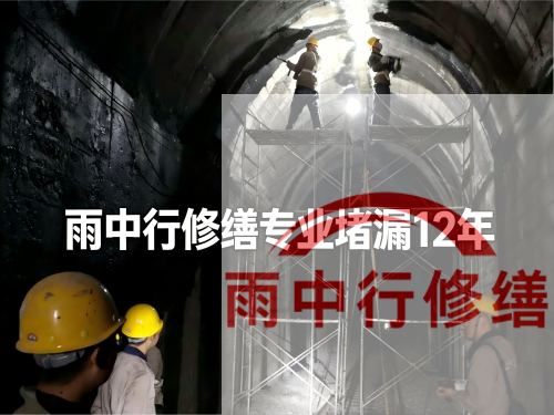 安庆某城市管廊堵漏加固案例